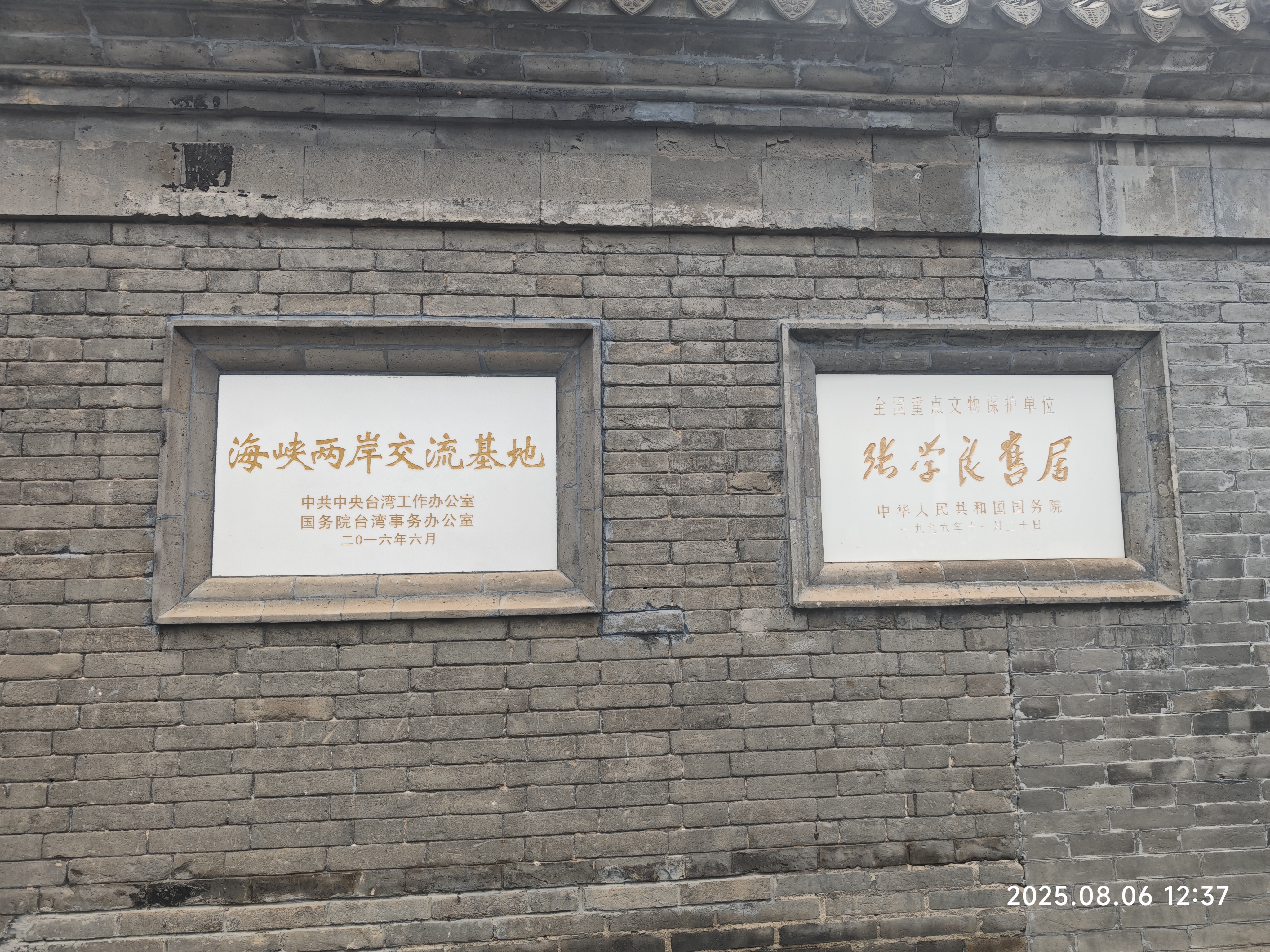 张学良旧居