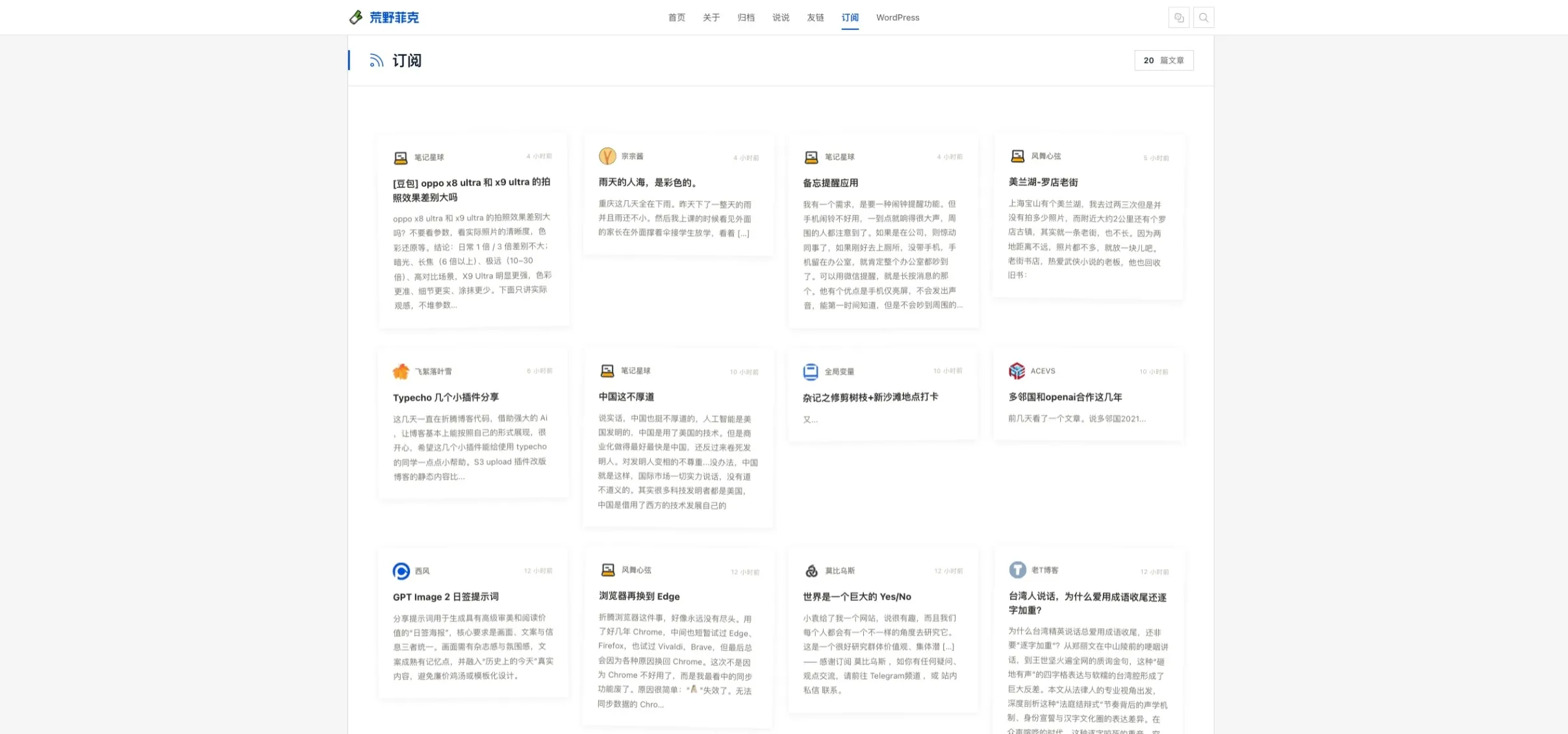 友链阅读订阅页面