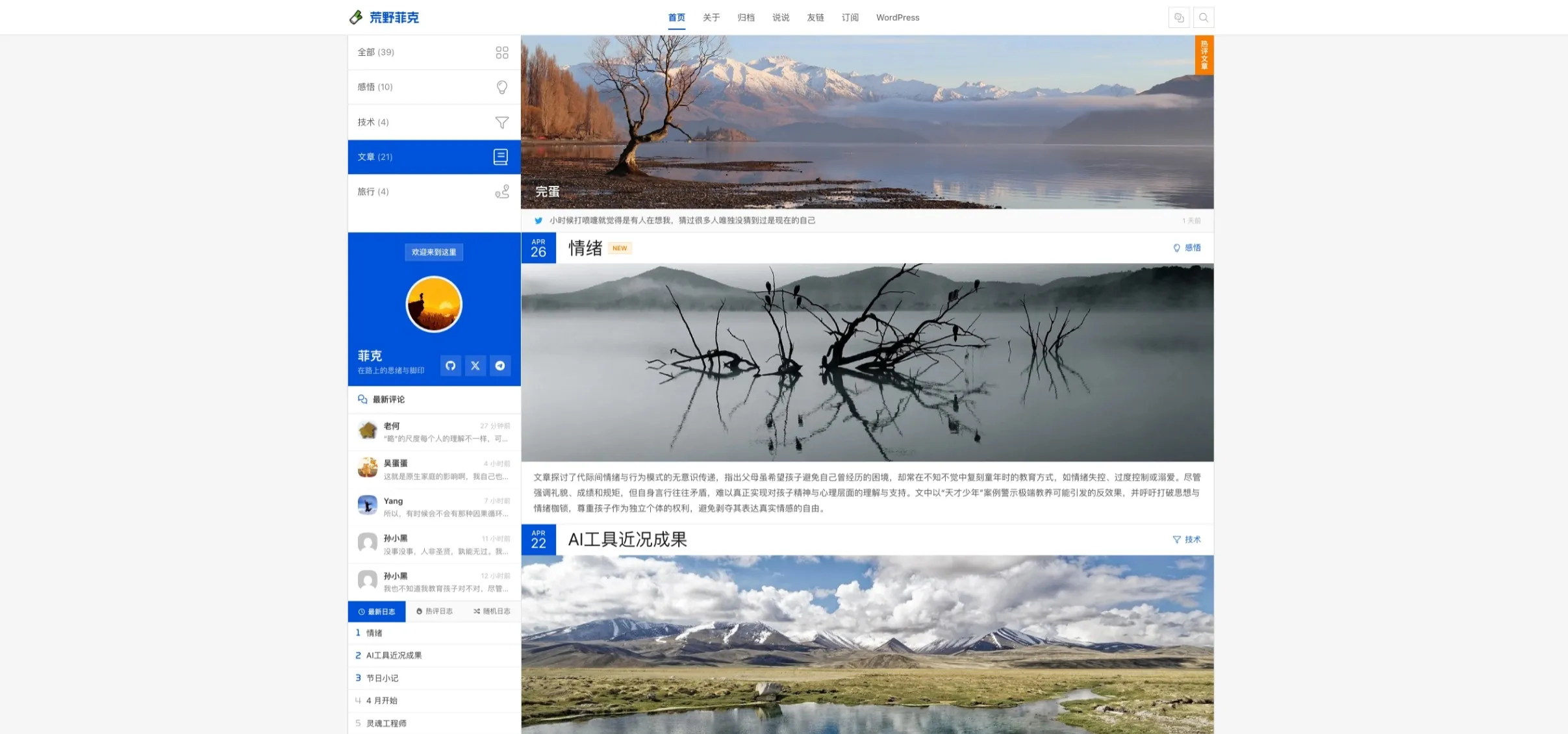 默认主题 首页