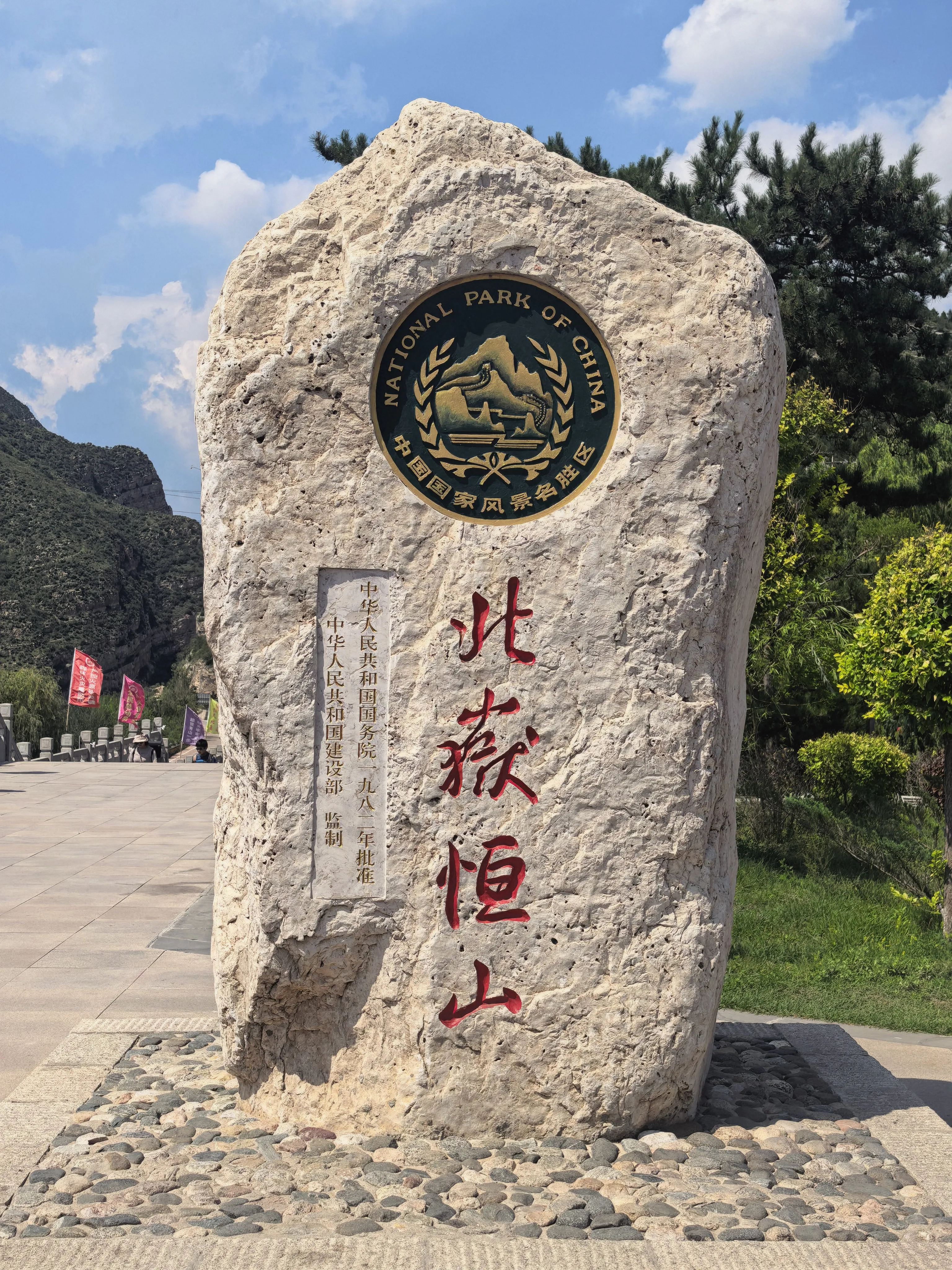 北岳恒山