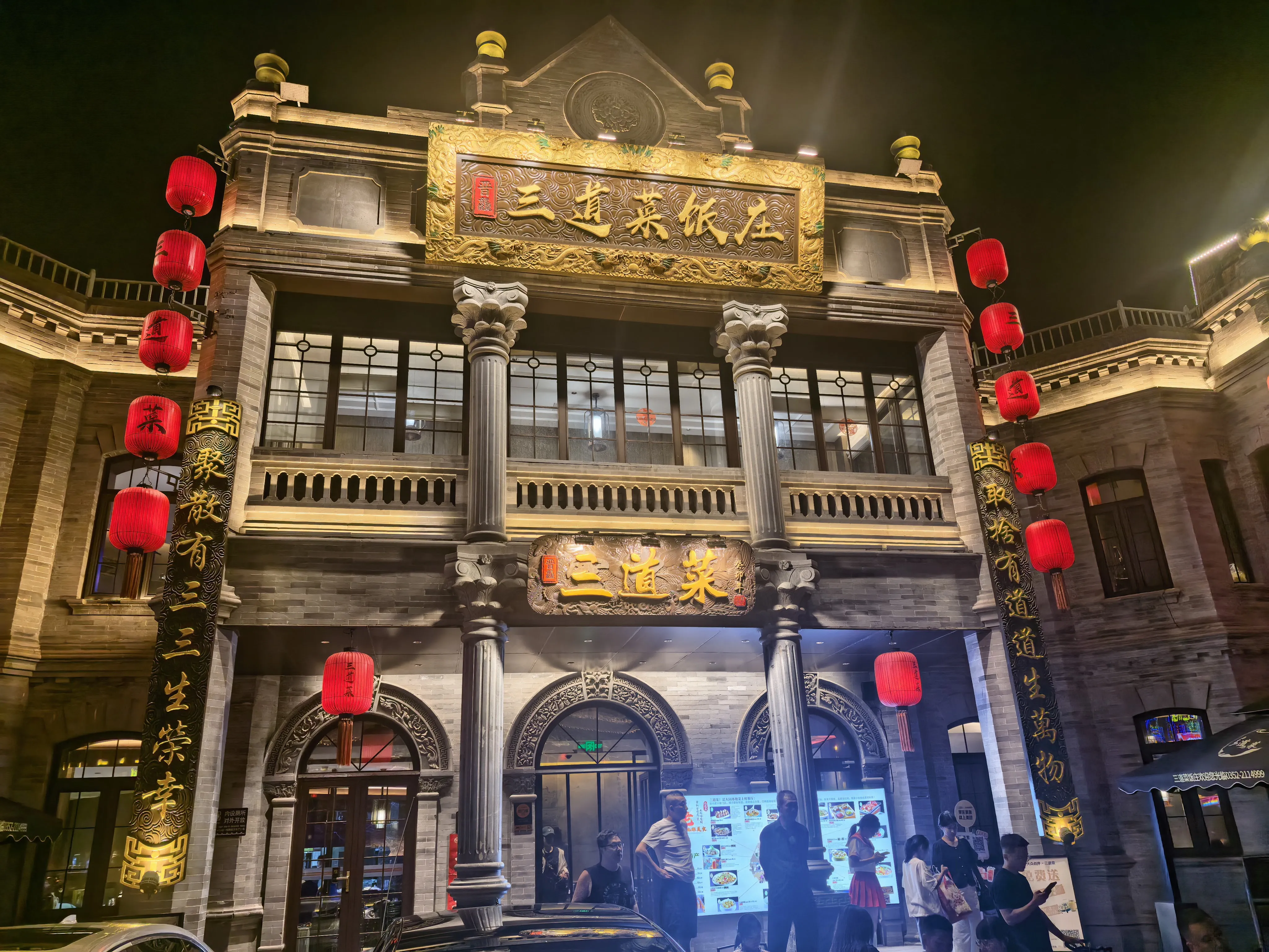 三道菜饭庄