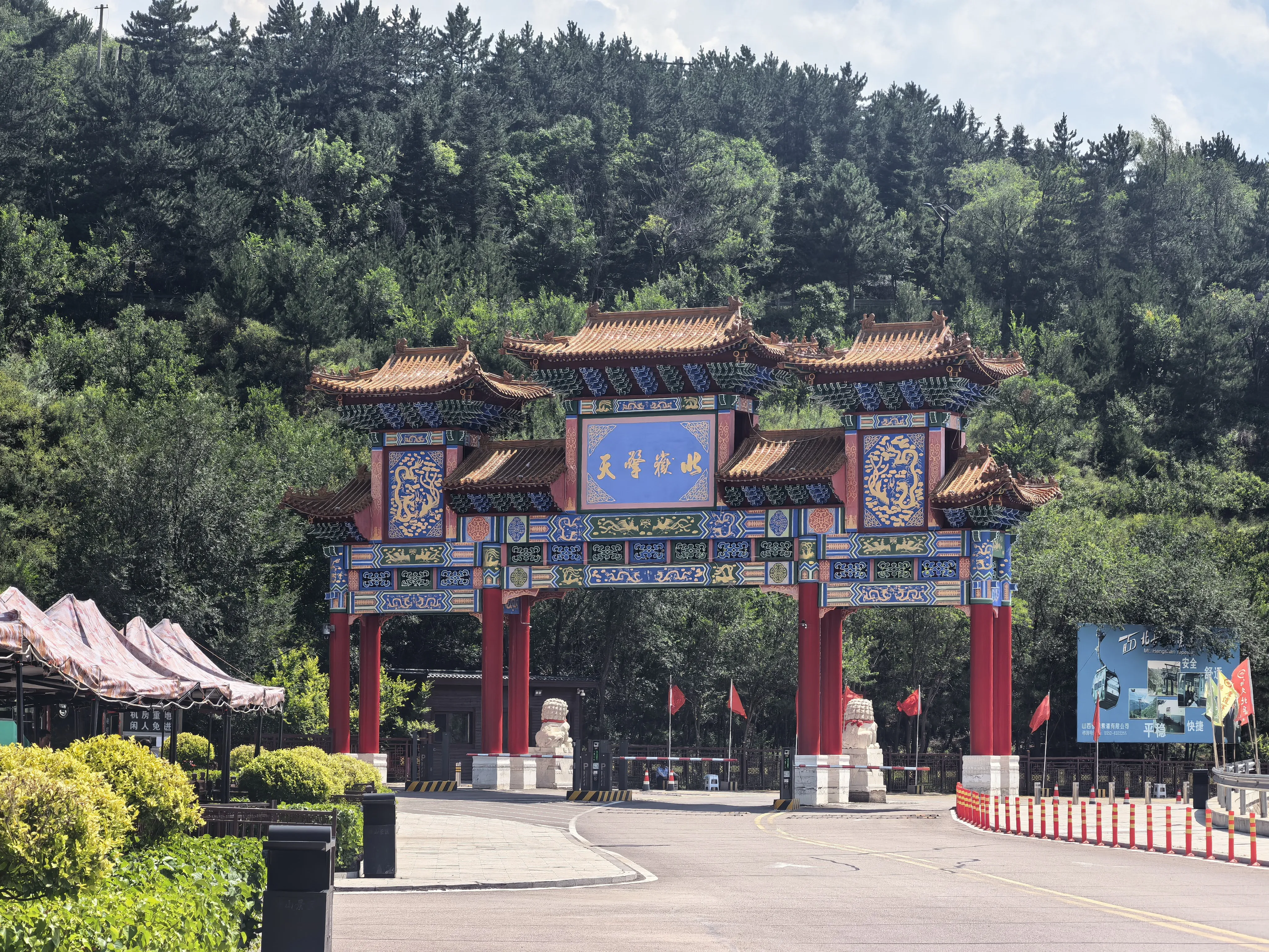 北岳恒山山门