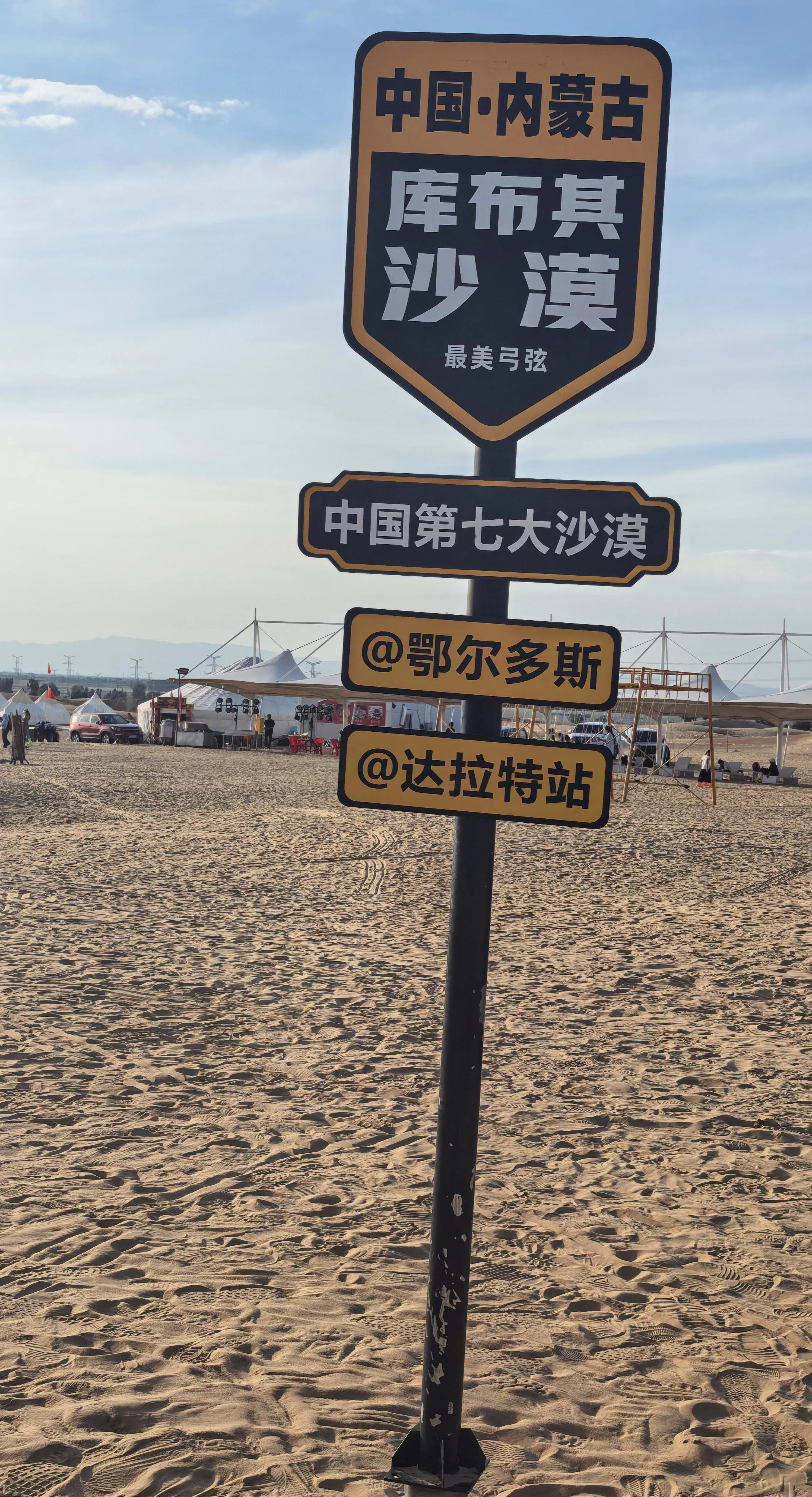 库布其沙漠打卡点