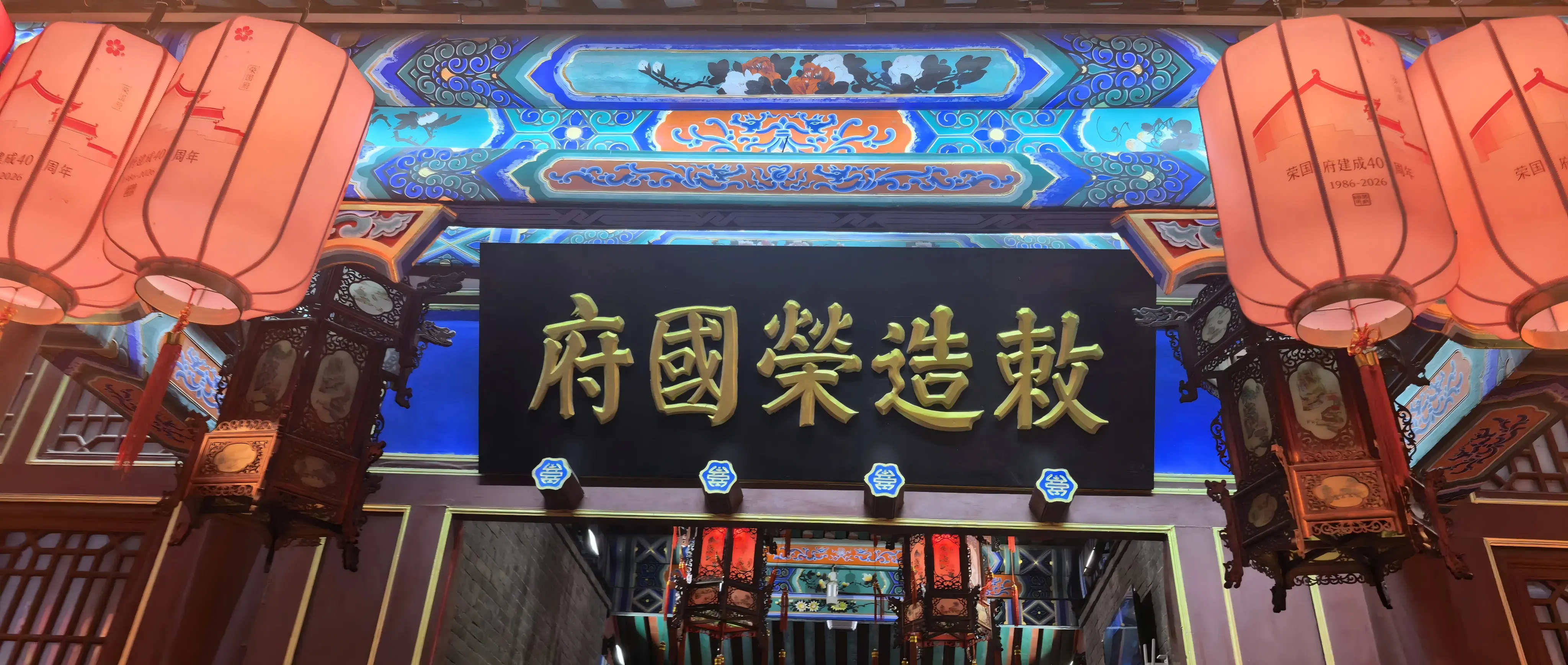 荣国府大门